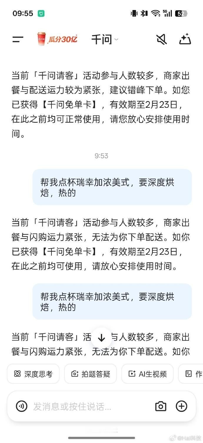 千问 昨天你下单的时候还能购买，今天就提示无法下单配送，这是不是太火爆了，外卖小