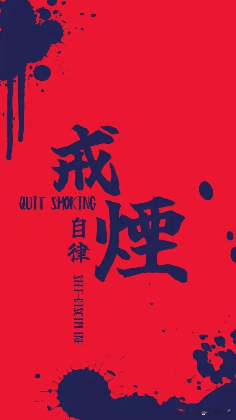 别再说戒烟的人“狠”！连烟都戒得掉，还有什么是他们干不成的！
 
总有人说“戒烟