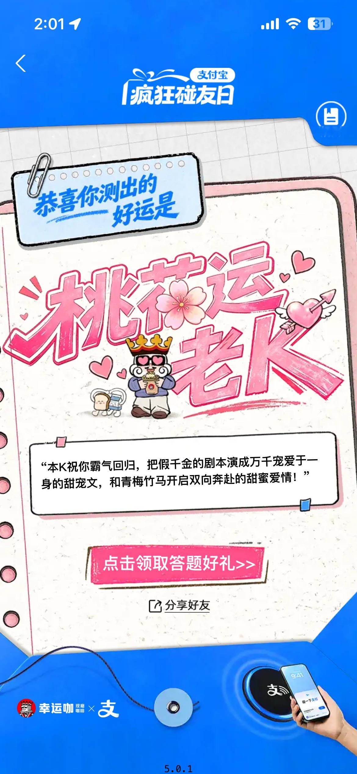 第一次碰出来的题不对，千万别作答，反复碰就可以刷新到免单题库再抄答案，亲测好使 