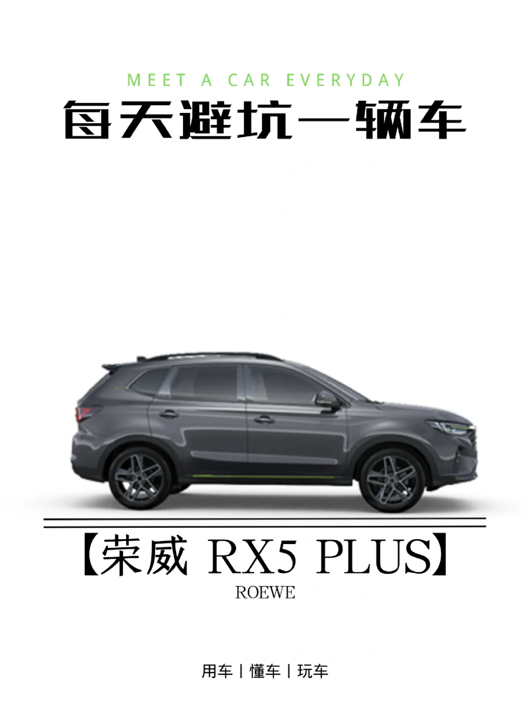 买车避坑指南丨荣威RX5 PLUS