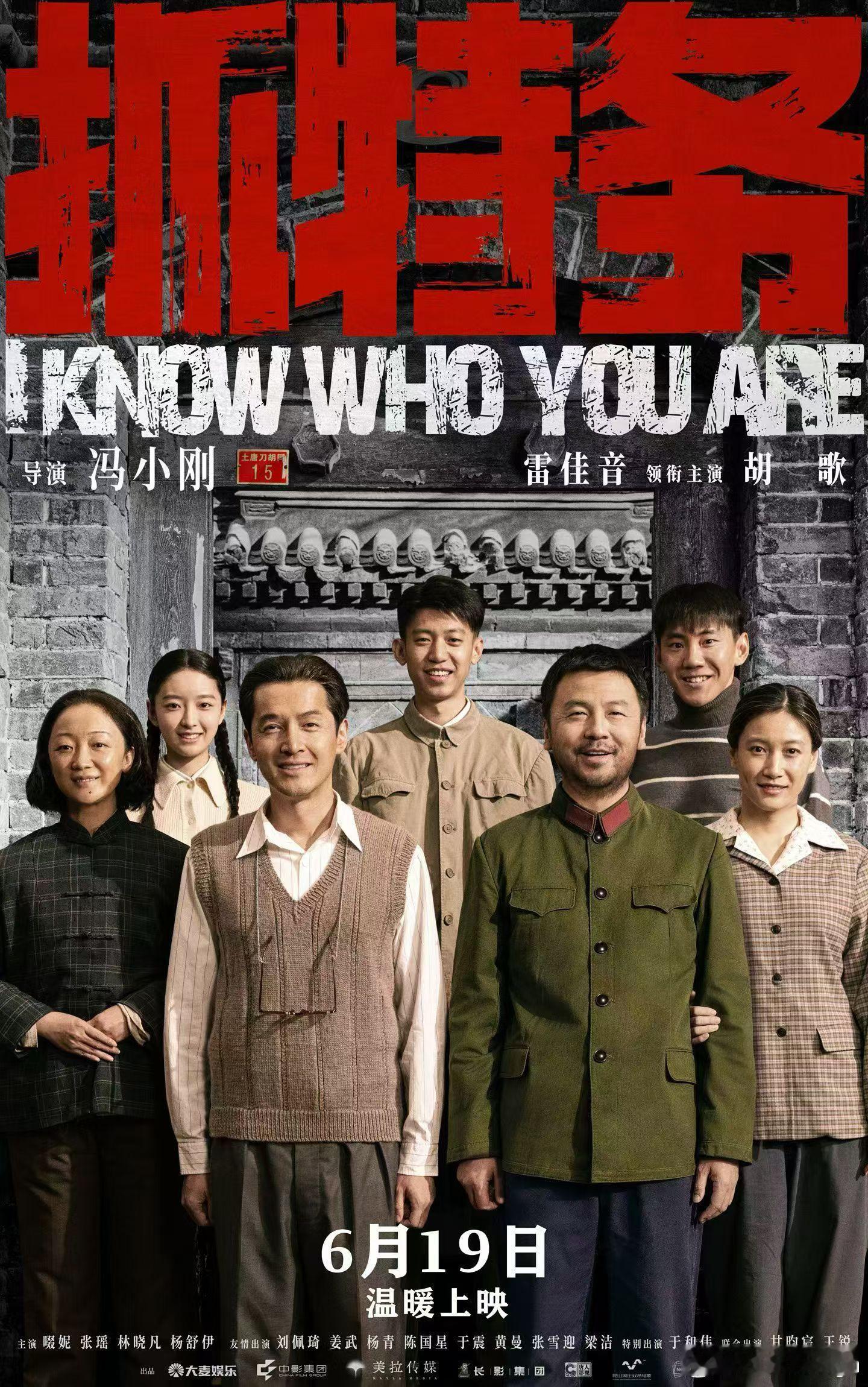吃粽子，抓特务抓特务定档端午