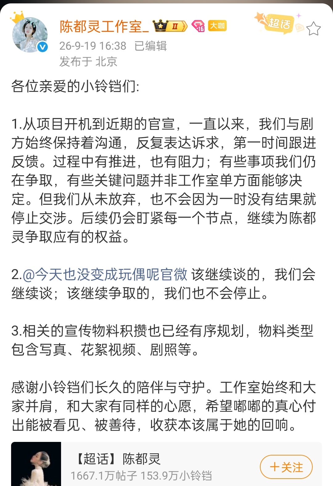 公开at剧组了，这是咋了 ​​​