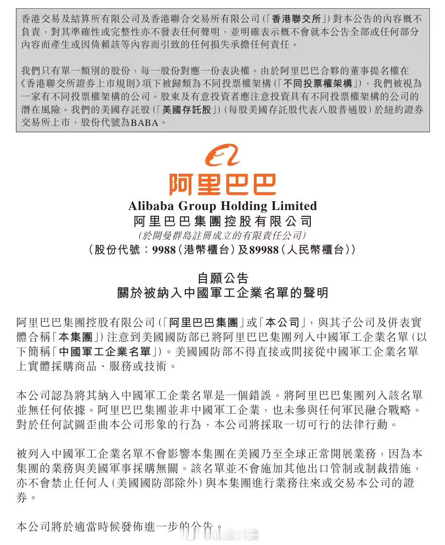 【阿里巴巴已起诉美国国防部：要求将其从“中国军事企业名单”中移除】多家外媒23日