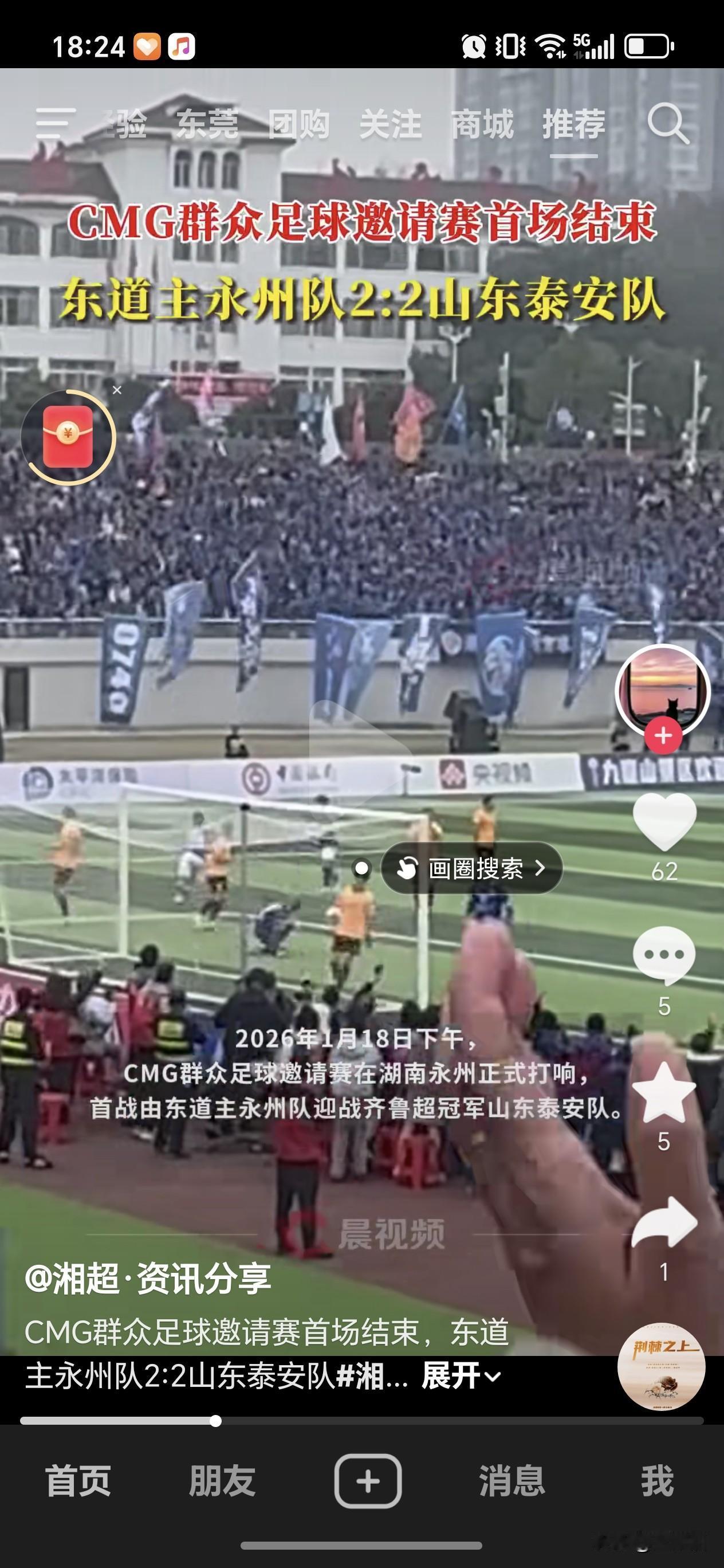 今天下午看CMG群众邀请赛，永州队对泰安队，在还没比赛的时候，网上很多人都说这次