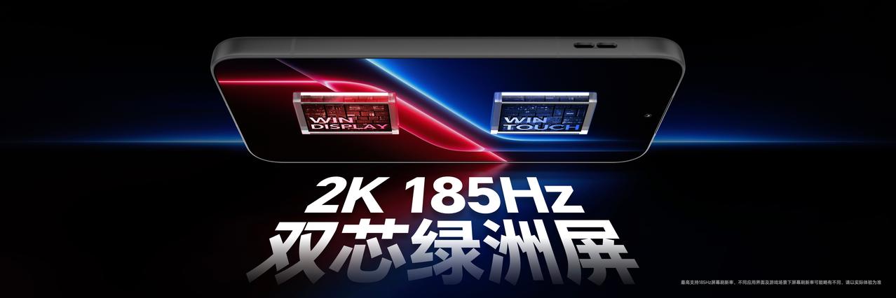 荣耀WIN2这波真的猛，全系标配2K+185Hz屏，还自带超显芯片，40多款游戏
