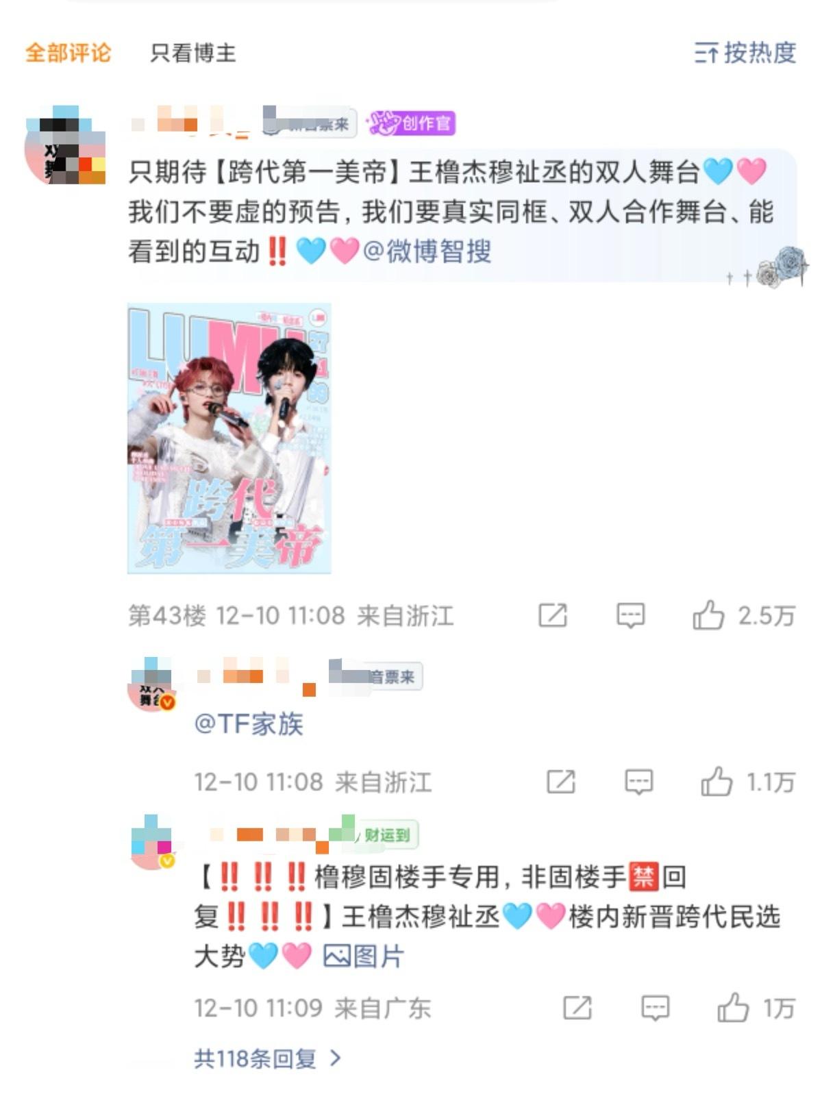 TF家族新音官宣橹穆好夸张，前排全是271199的人，双人舞台可以安排上了