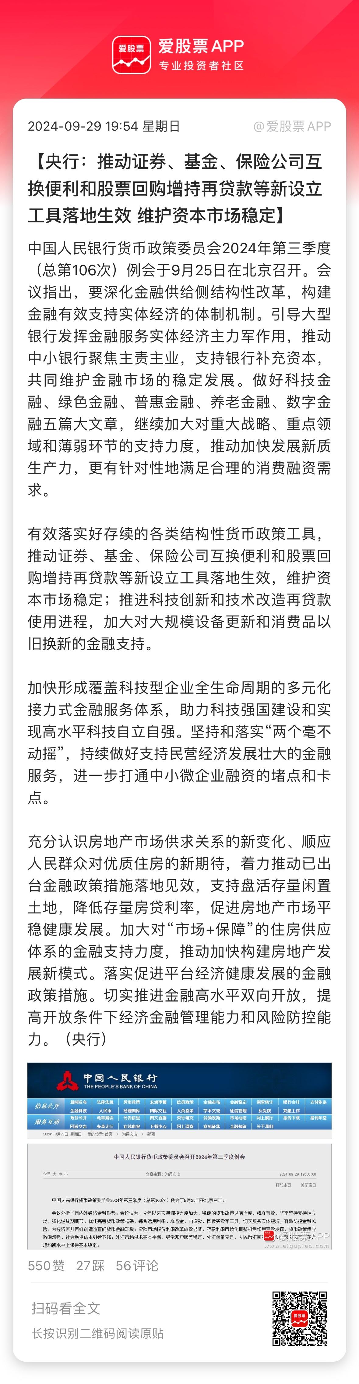 央行开会要求，推动证券、基金、保险公司互换便利和股票回购增持再贷款等新设立工具落