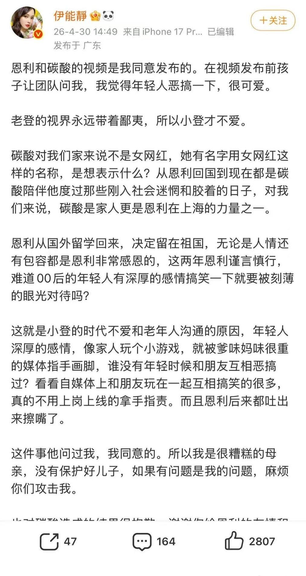 伊能静儿子发的视频，用吸管吸女性朋友嘴里的饮料被评恶心，伊能静小作文回应 ​​​
