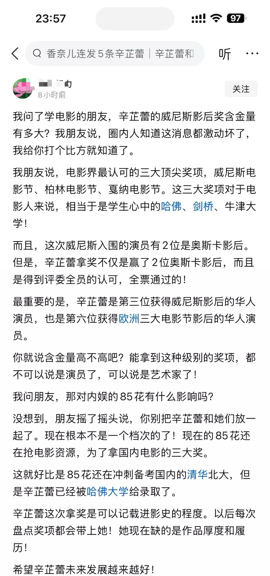 我问了学电影的朋友，辛芷蕾的威尼斯影后奖含金量有多大？我朋友说，圈内人知道这消息