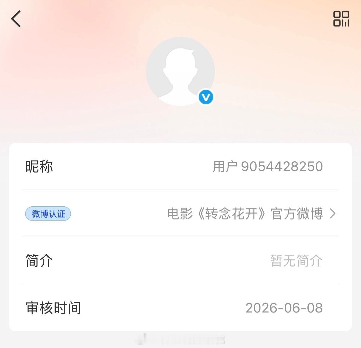 期待这个转念花开电影转念花开官博开通转念花开官博开通了