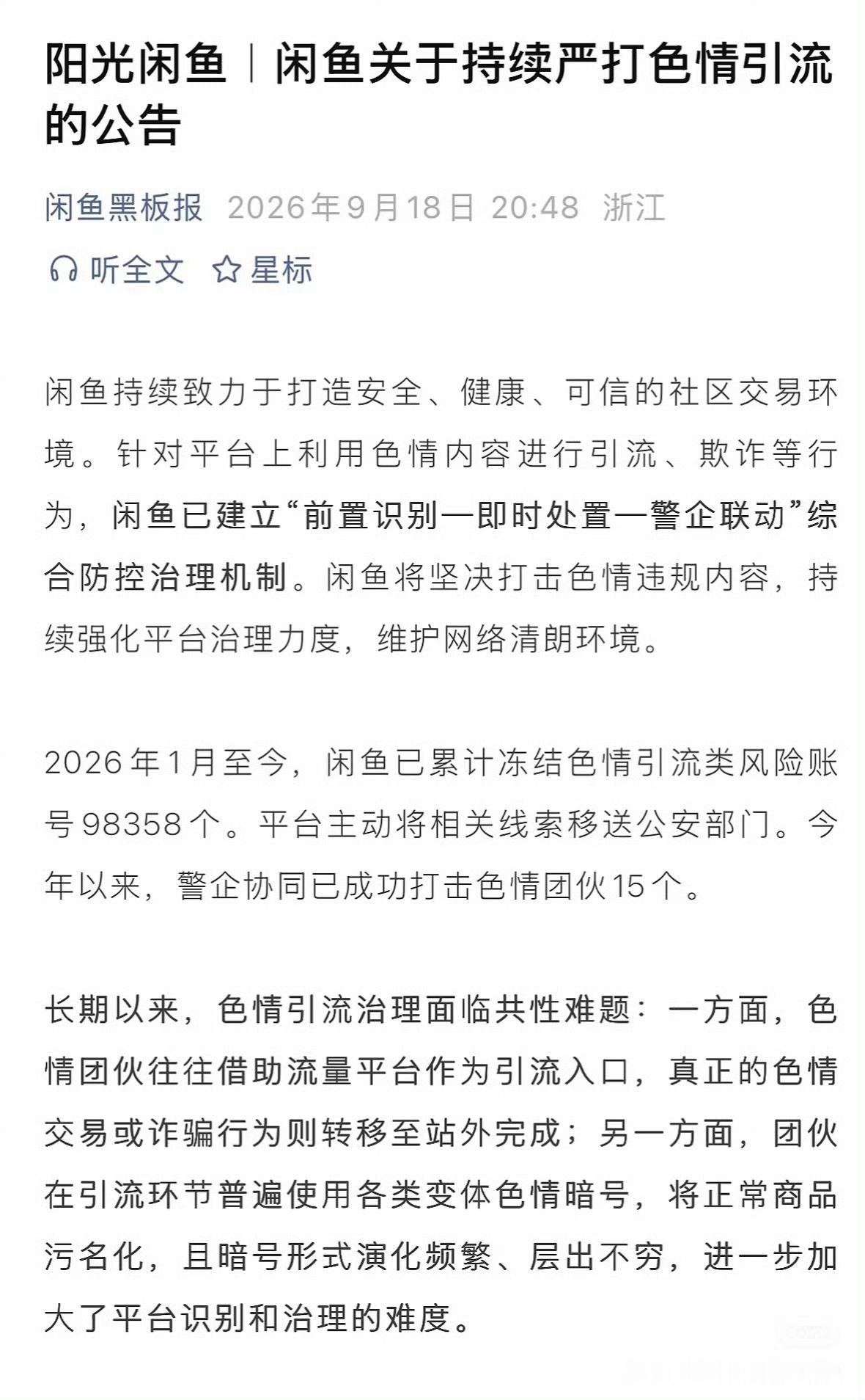 闲鱼 涉黄闲鱼被媒体曝光平台暗藏涉黄产业链，部分商家以“上门约拍”“游泳教学”等