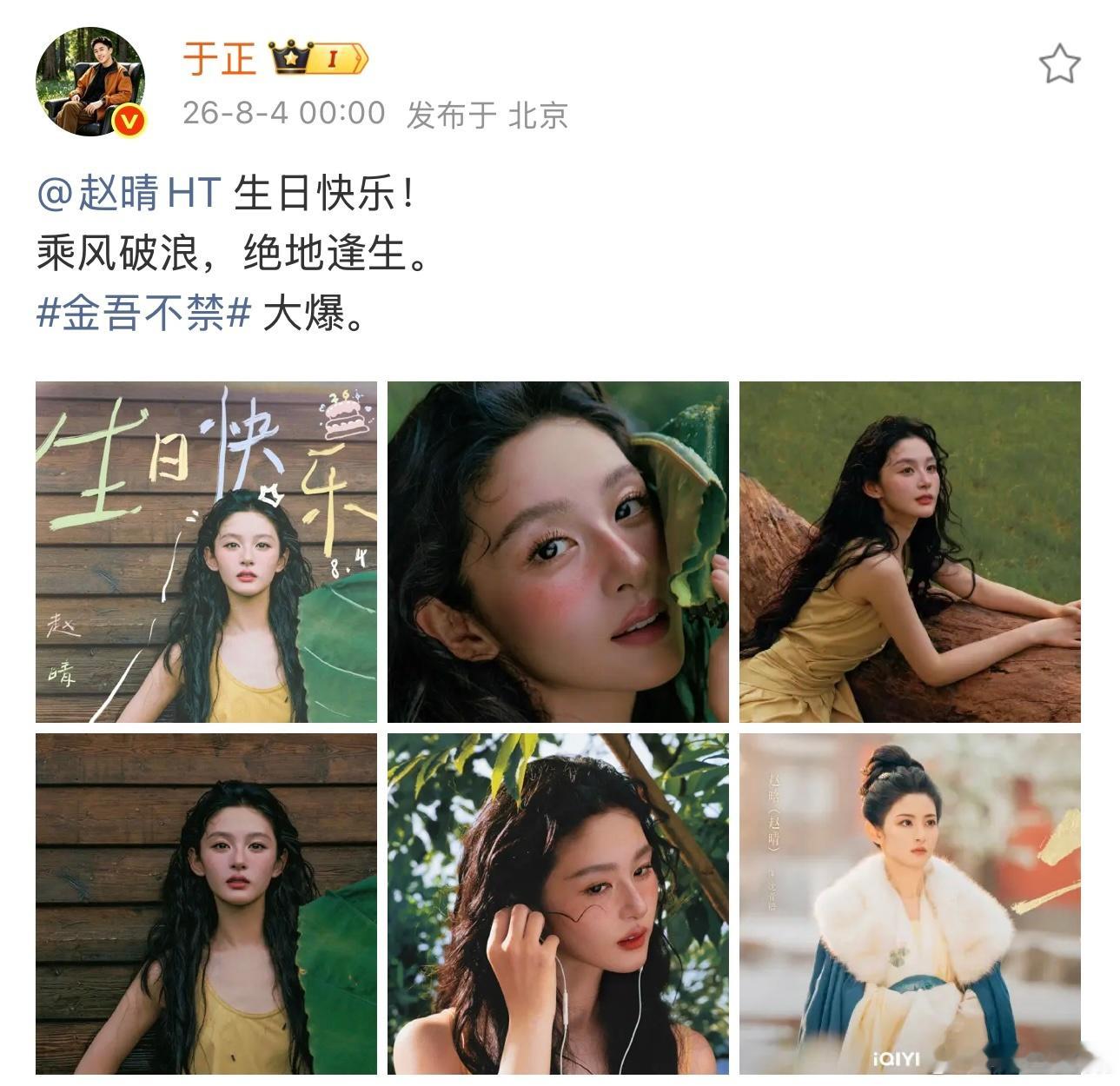 于正买股赵晴新剧于正祝赵晴金吾不禁大爆哇 