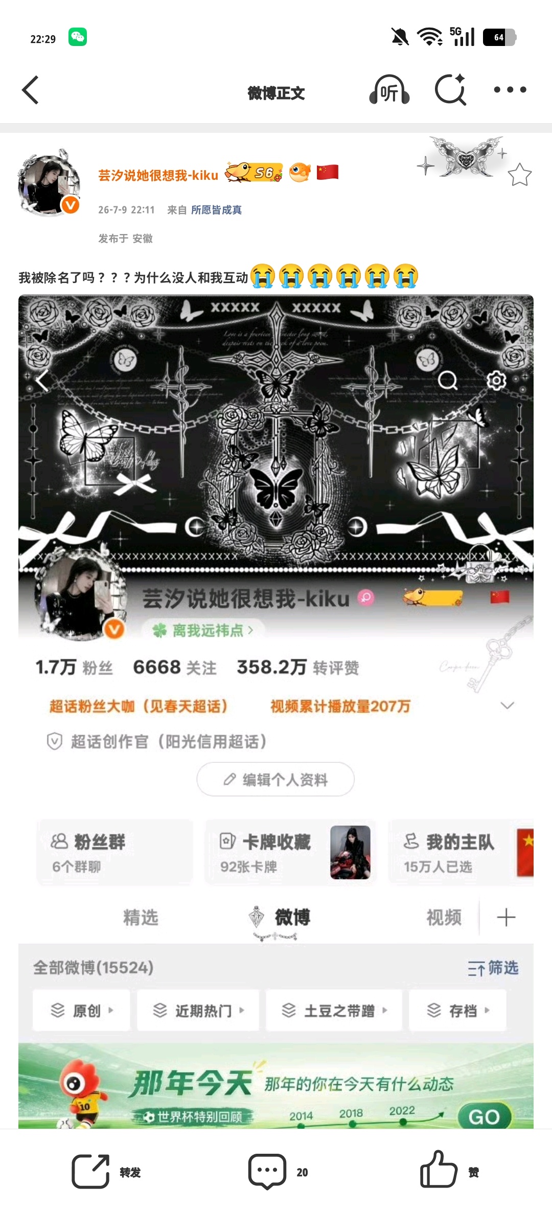 我被除名了吗？？？为什么没人和我互动😭😭😭😭😭😭   