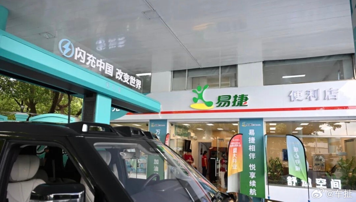上海虹桥枢纽旁的比亚迪闪充旗舰站正式投运，站内同步落地中石化易捷首座“云值守”便