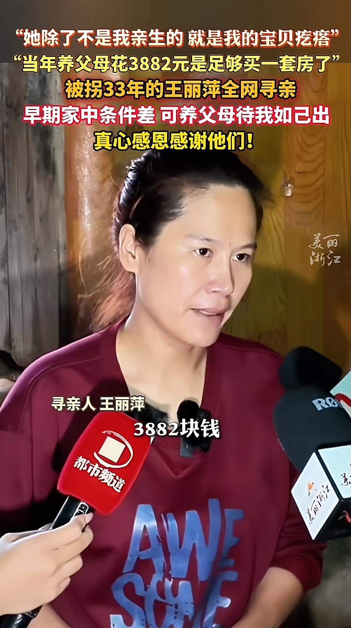 太让人感动了！1992年正月十一，7岁的王丽萍被人贩子以3882元卖到福建泉州，