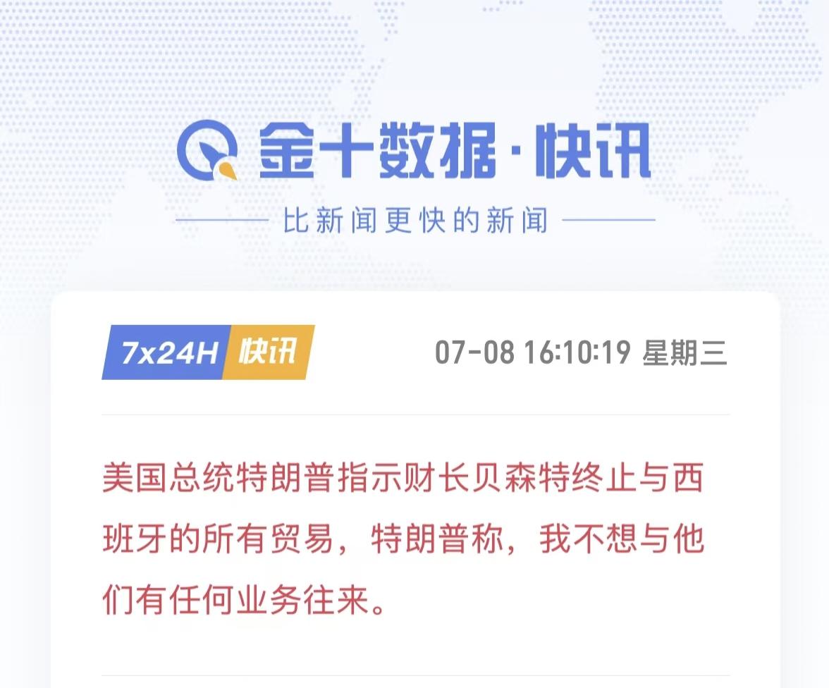 懂王现在开始向自己的盟友们算账了，西班牙成了第一个开刀对象。
懂王是真够任性的，