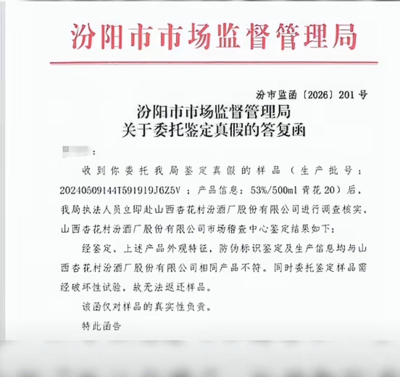 官方鉴定证实美团名酒行售卖假酒 逛个景区想随手叫瓶好酒解馋，结果“翻车”了，包装