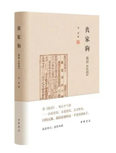 #最近在读的书#
丧家狗：《我读论语》丨自省和自律

丧家狗：《我读论语》分享者