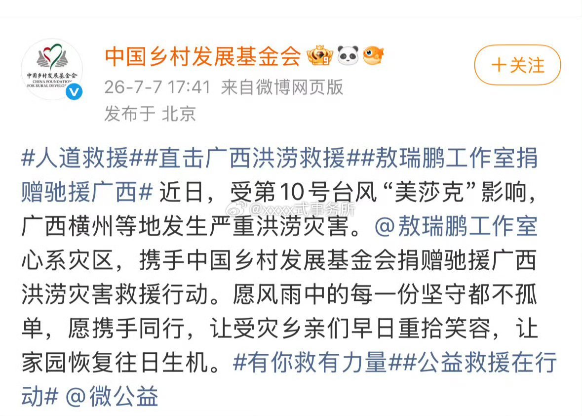 敖瑞鹏驰援广西，之前也亲自参与重庆山火救援行动中 
