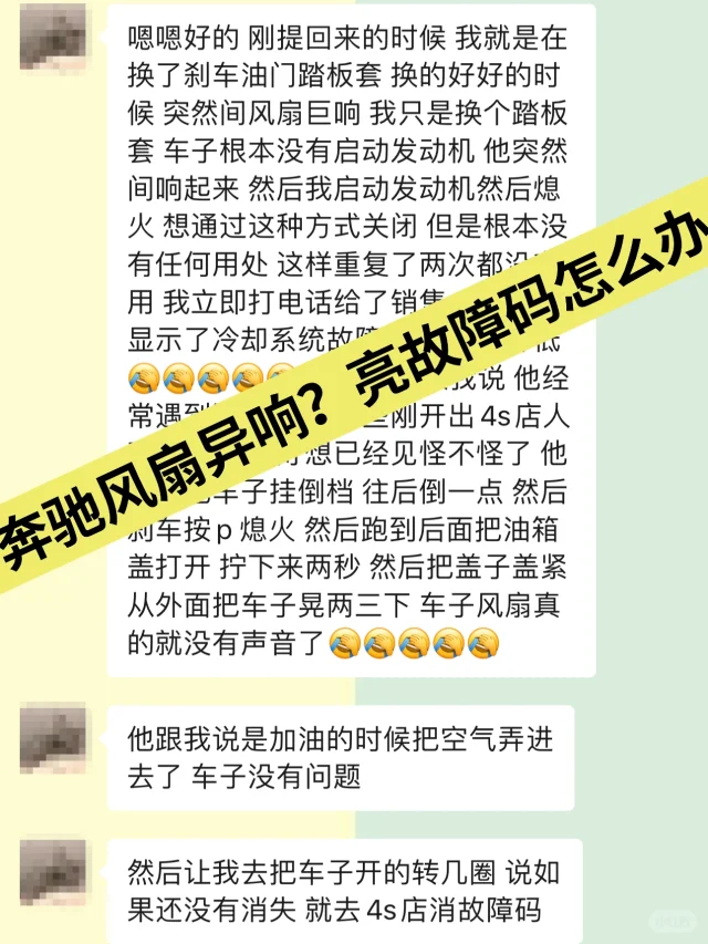 奔驰C260L风扇突然运转？伴随发动机故障灯