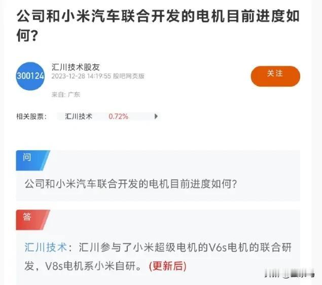 这算是汇川的辟谣了吗？黑子可以闭嘴了

小米超级电机V6和V6s确实是汇川和小米