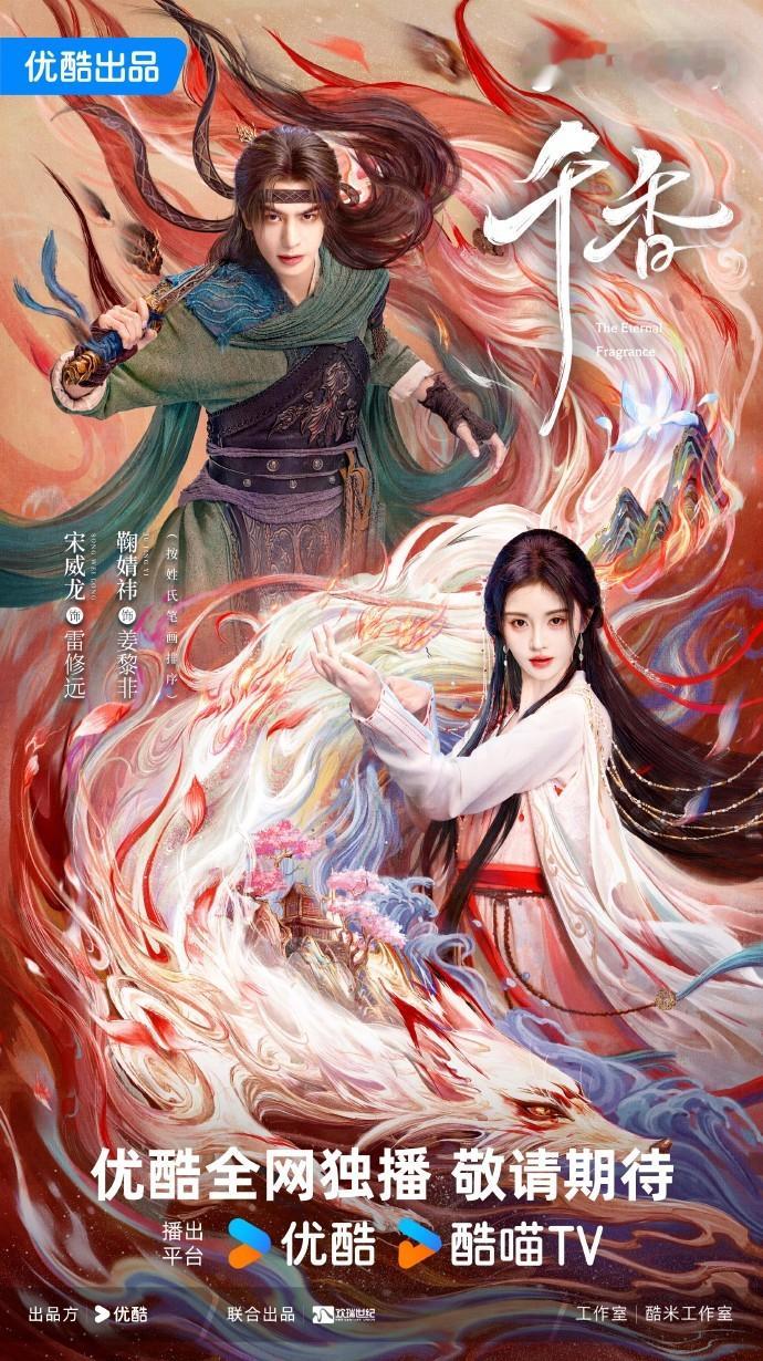 曝千香七月备播曝鞠婧祎千香七月备播 网传鞠婧祎宋威龙主演的《千香》七月备播，两年