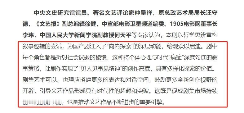 在人间研讨会 赵丽颖 本剧以哲学思辨重构叙事逻辑的尝试，为国产剧注入了“向内探索