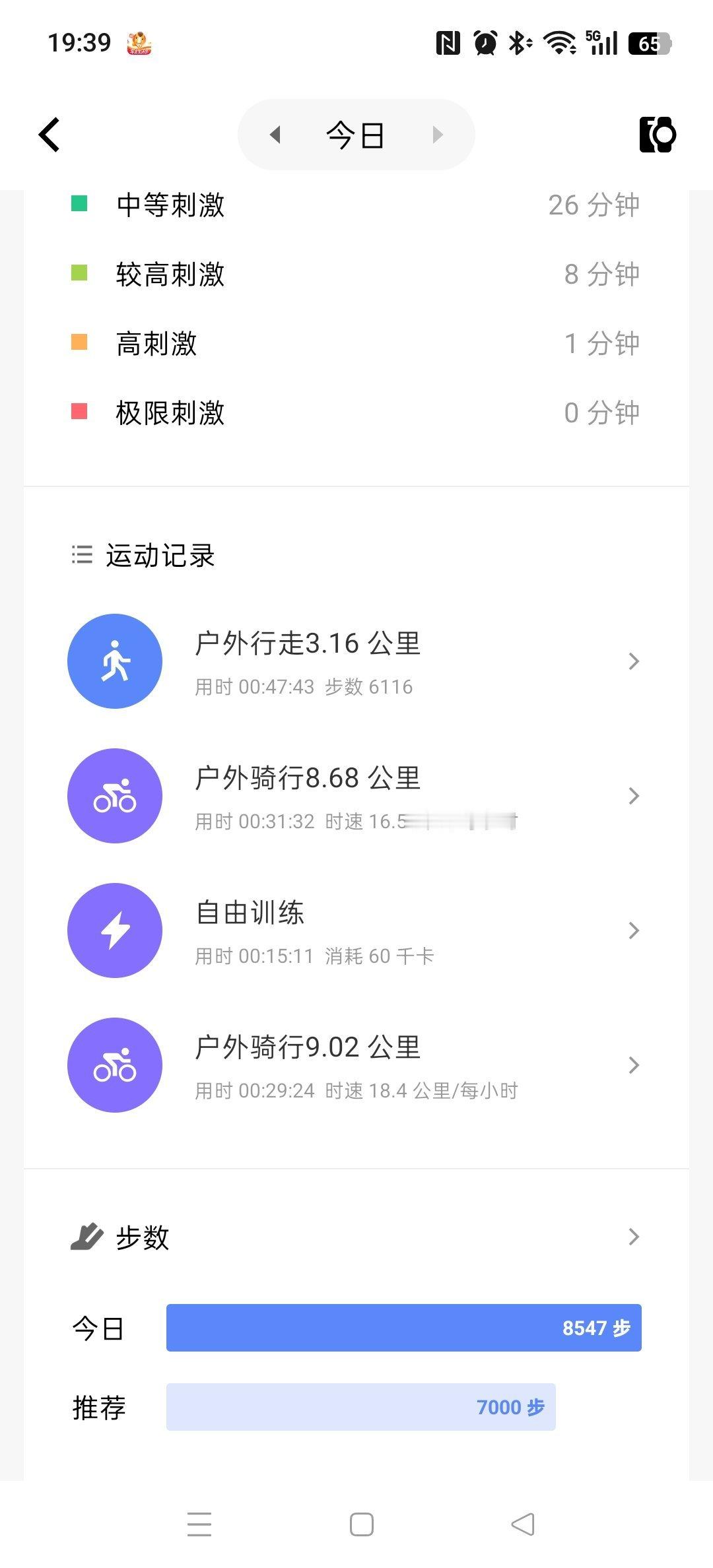坚持运动打卡今天是骑车🚴🏻‍♀️+散步🚶🏻‍♀️+一点点🤏🏻动作训练