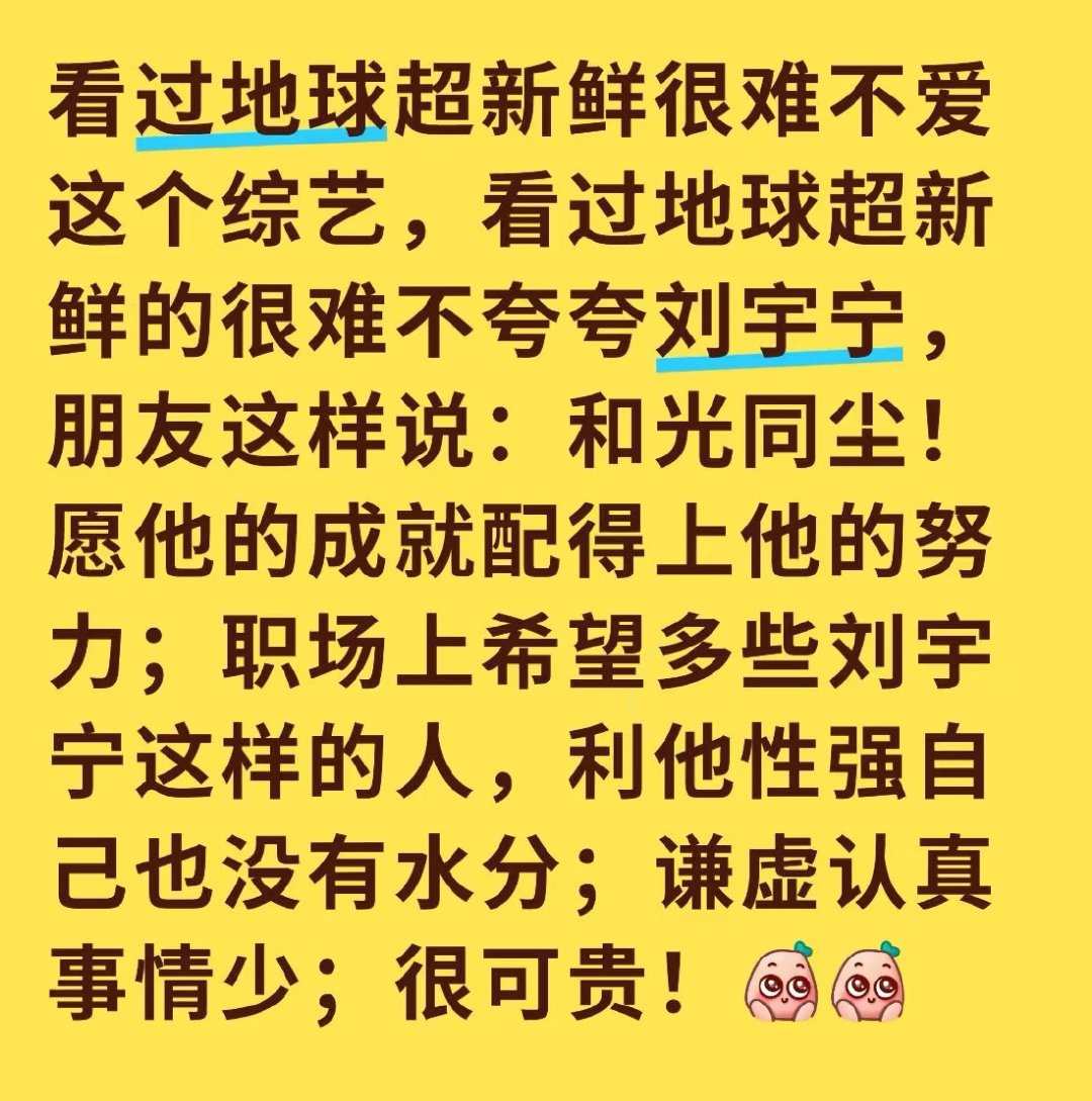 看看刘宇宁 家粉丝的状态，一个个内核稳定，心态平和，这松弛感真的就是随了他了！松