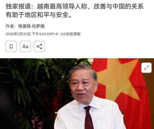 5 月 30 日， 新加坡 香格里拉对话会上， 越南 最高领导人 苏林 公开表态