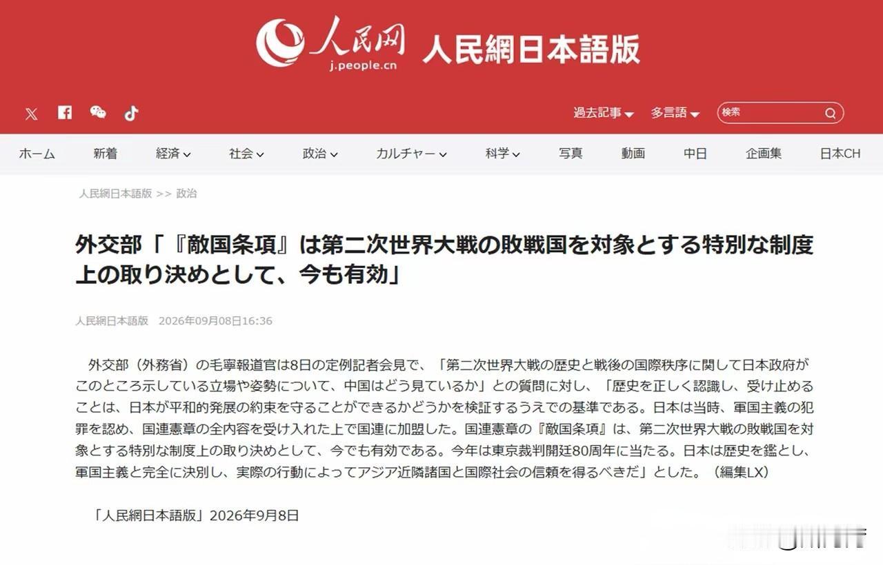 “敌国条款”就是对日本进行清算的依据。是悬在日本头上的利器，要让瑟瑟发抖的日本为