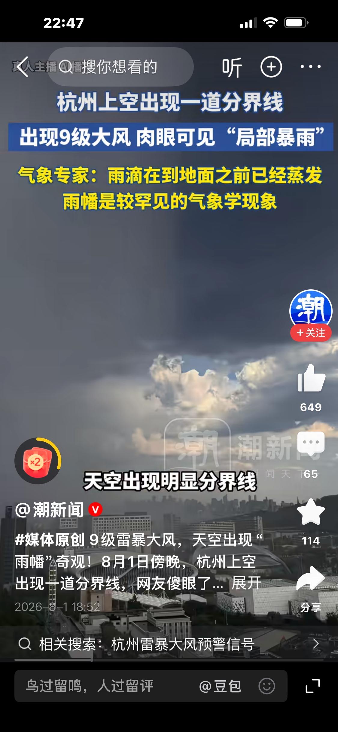 天空裂开大洞！杭州惊现罕见雨幡奇观

8月1日傍晚，杭州遭遇强对流天气，冰雹橙色
