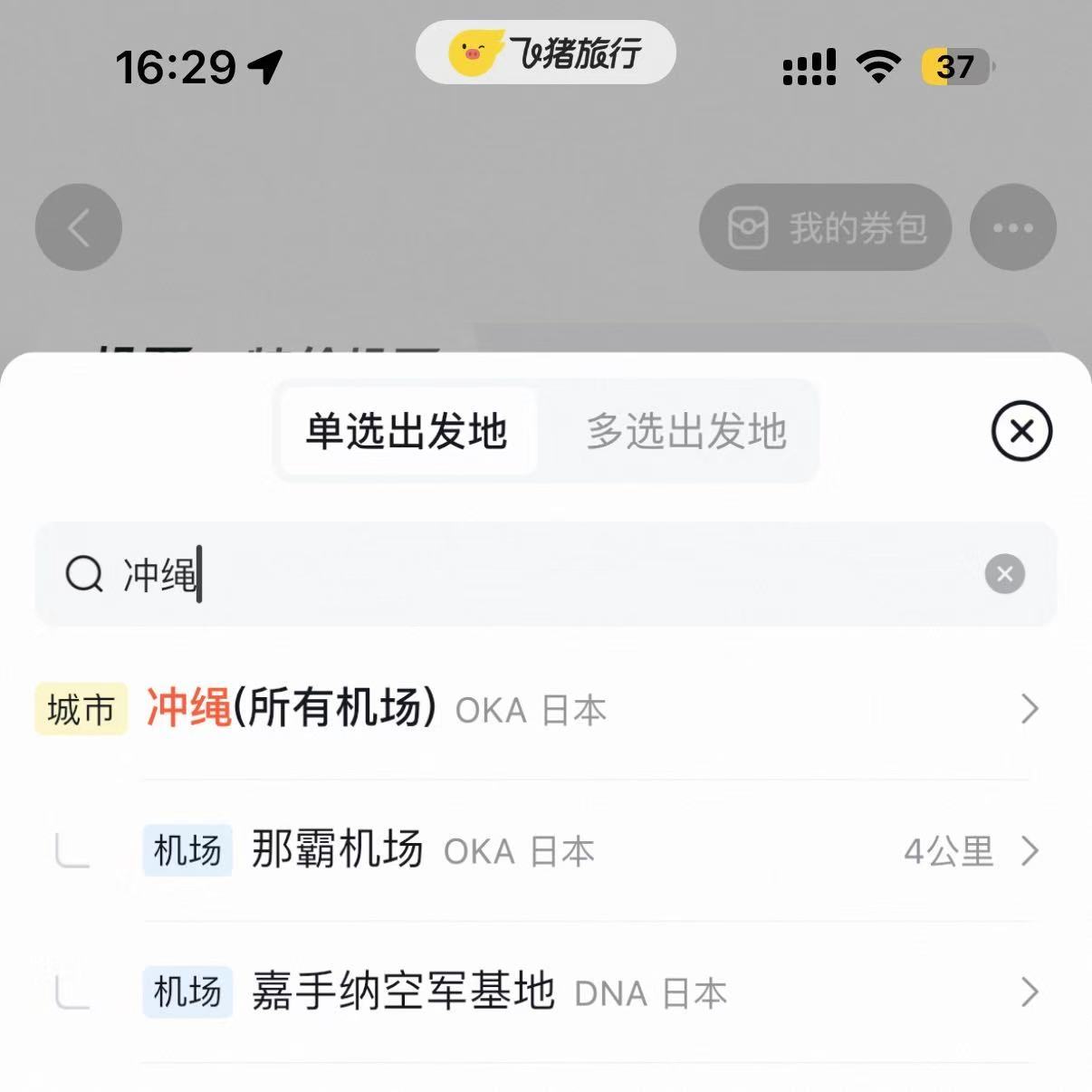 下面这个机场也是我能直飞的吗？ 