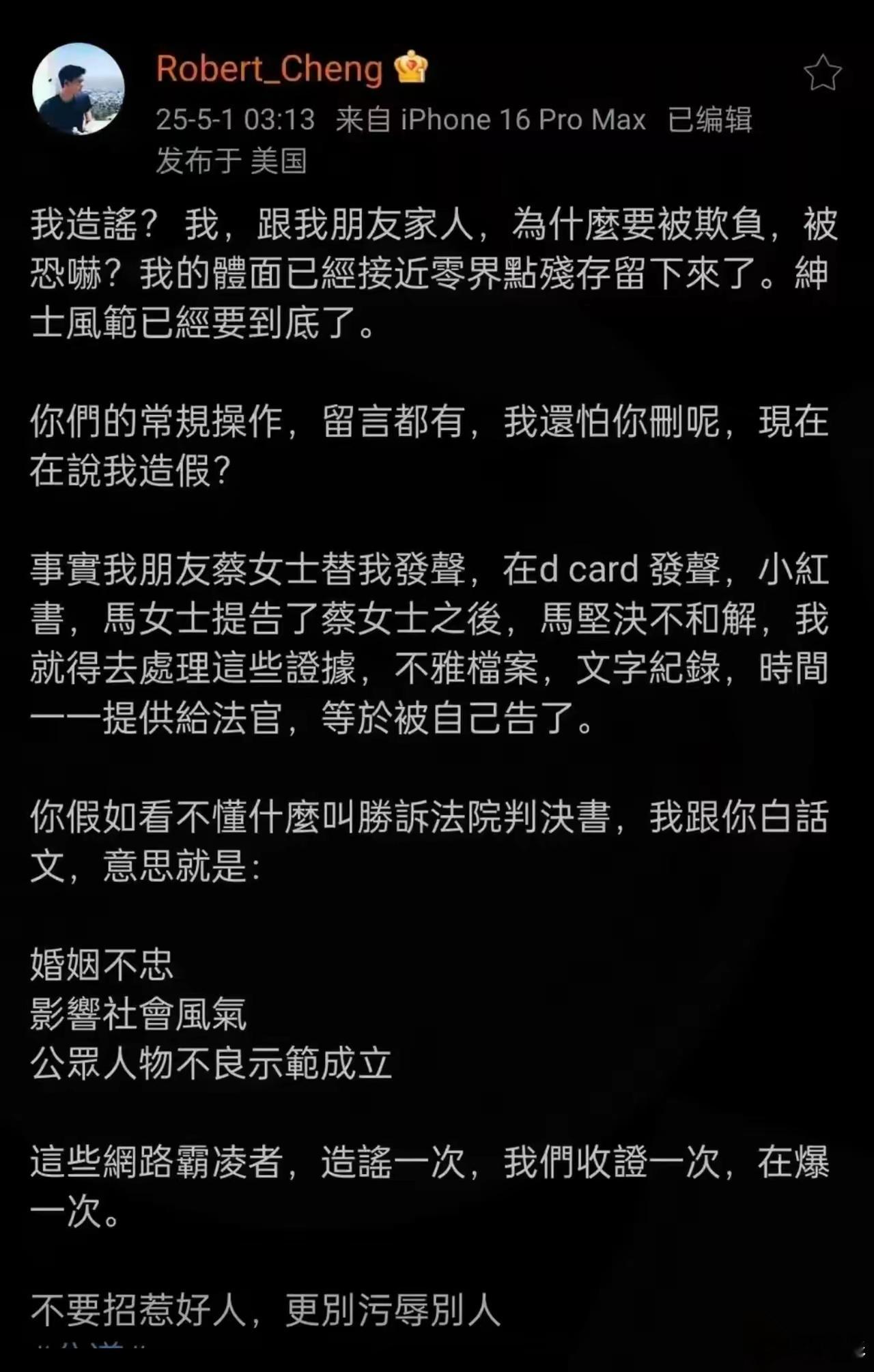台媒曝出重磅消息马晓梅前夫在5月1日再次发布动态，内容毫无体面可言，对马晓梅展开