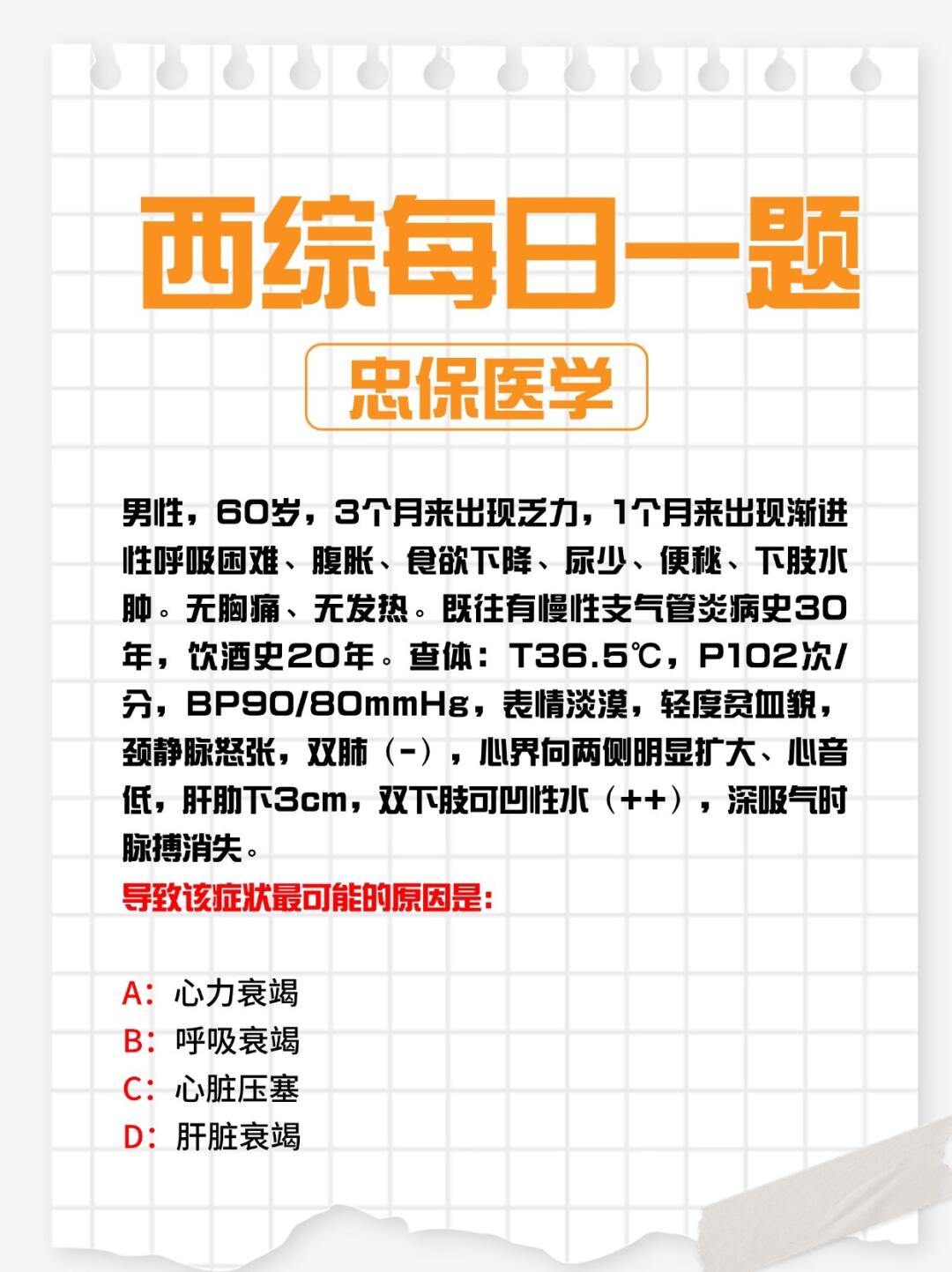 打卡 | 西综每日一题