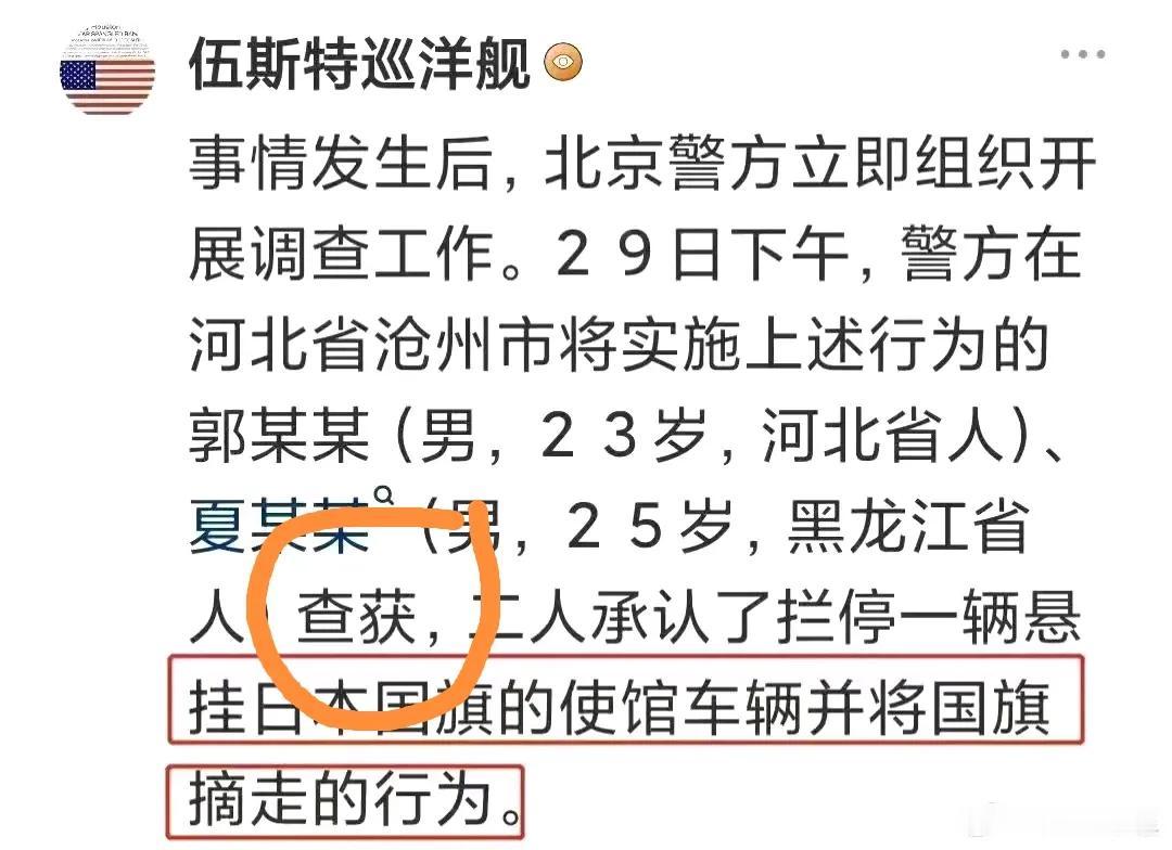 这两个 人，竟然拦停一辆挂日本国籍的使馆车辆，并将国旗摘走。
        荒