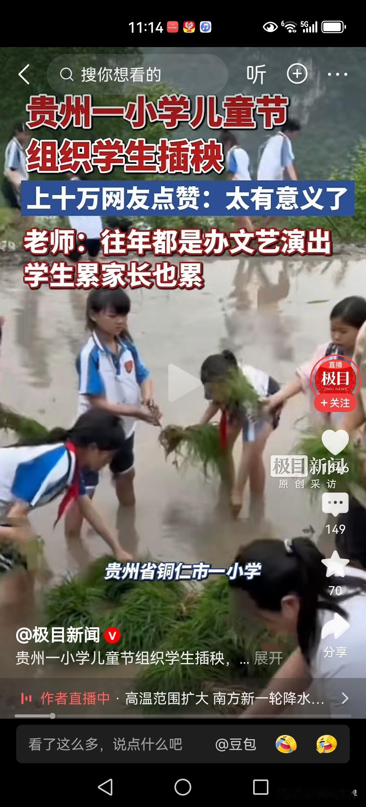 别出心裁！六一儿童节之际，贵州铜仁某小学组织了一场别开生面的特色活动-牵牛犁地、