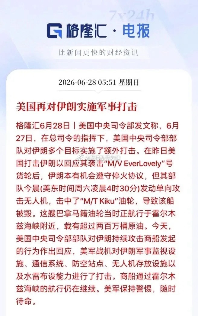 美伊签署谅解备忘录以后，再度发生冲突，距离协议落地仅仅过去约8天时间。美伊在霍尔