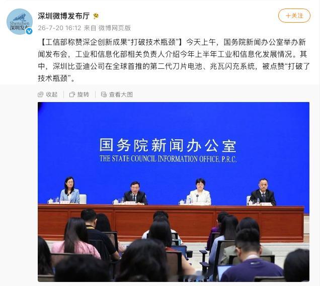 7月20号工信部开发布会总结上半年成绩，工信部点赞比亚迪，专门点名表扬了比亚迪的