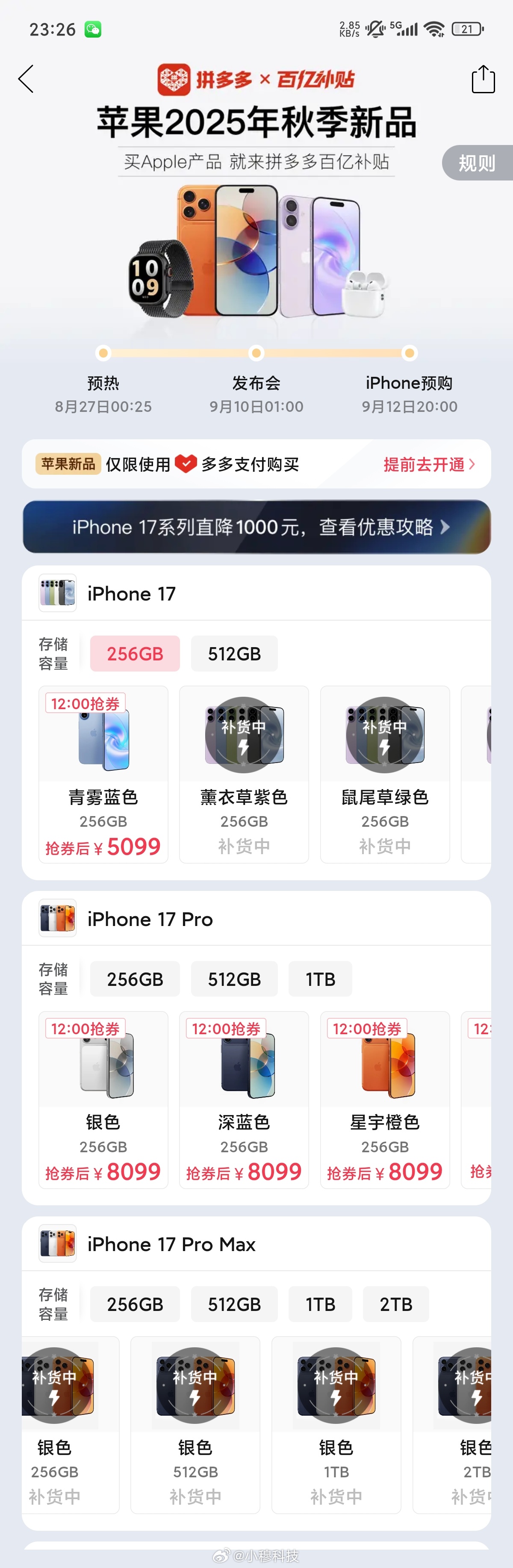 iphone17 抢不到还是拼多多猛，预售领劵最高便宜900，不知道有多少人抢到