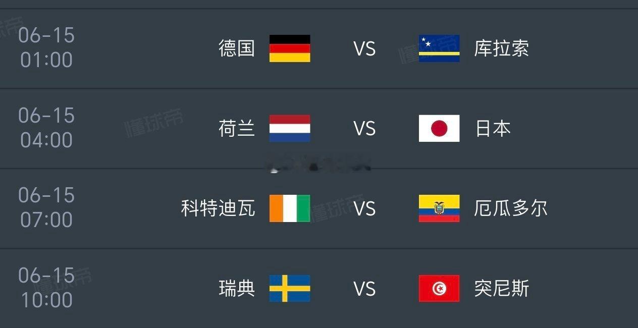 这四场你看啥比分 