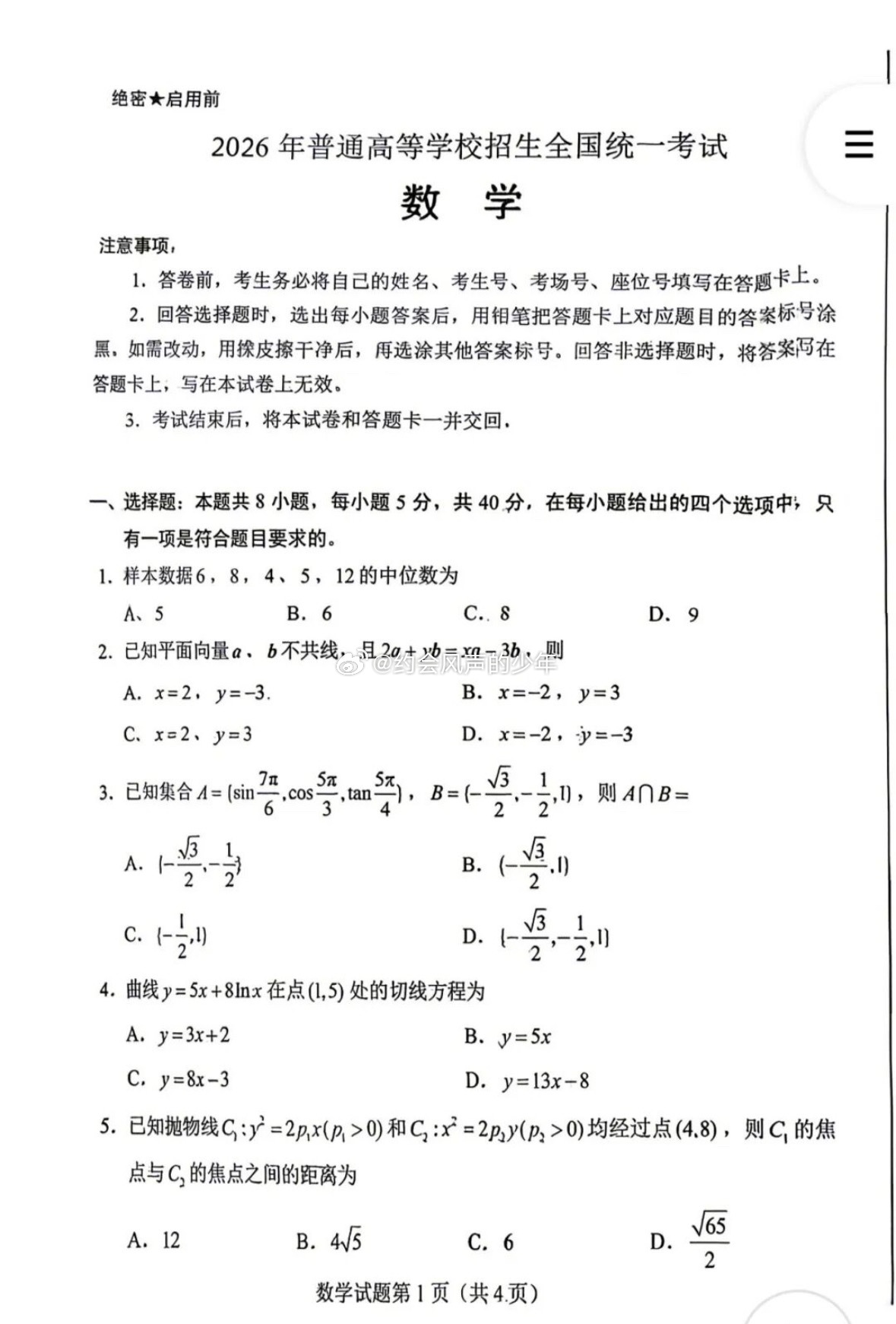 高考数学｜数学一卷 喜提大专 感觉这个话题有点吓人，我看了一下高考数学依旧还是基