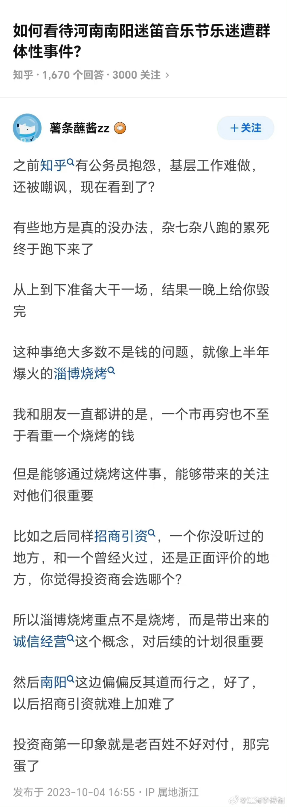 #南阳音乐节盗窃事件的最大启示#一个家族，一个城市，一个国家，最大的荣耀就是信誉