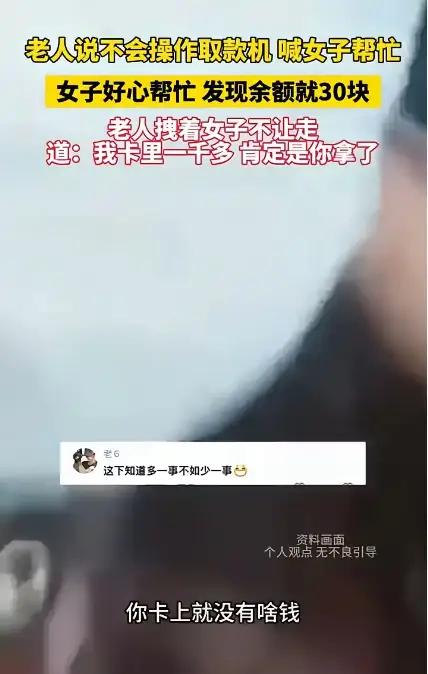 你有没有遇到过这种情况？好心帮个忙，结果自己反倒被怀疑，真是气人又无奈！最近，一