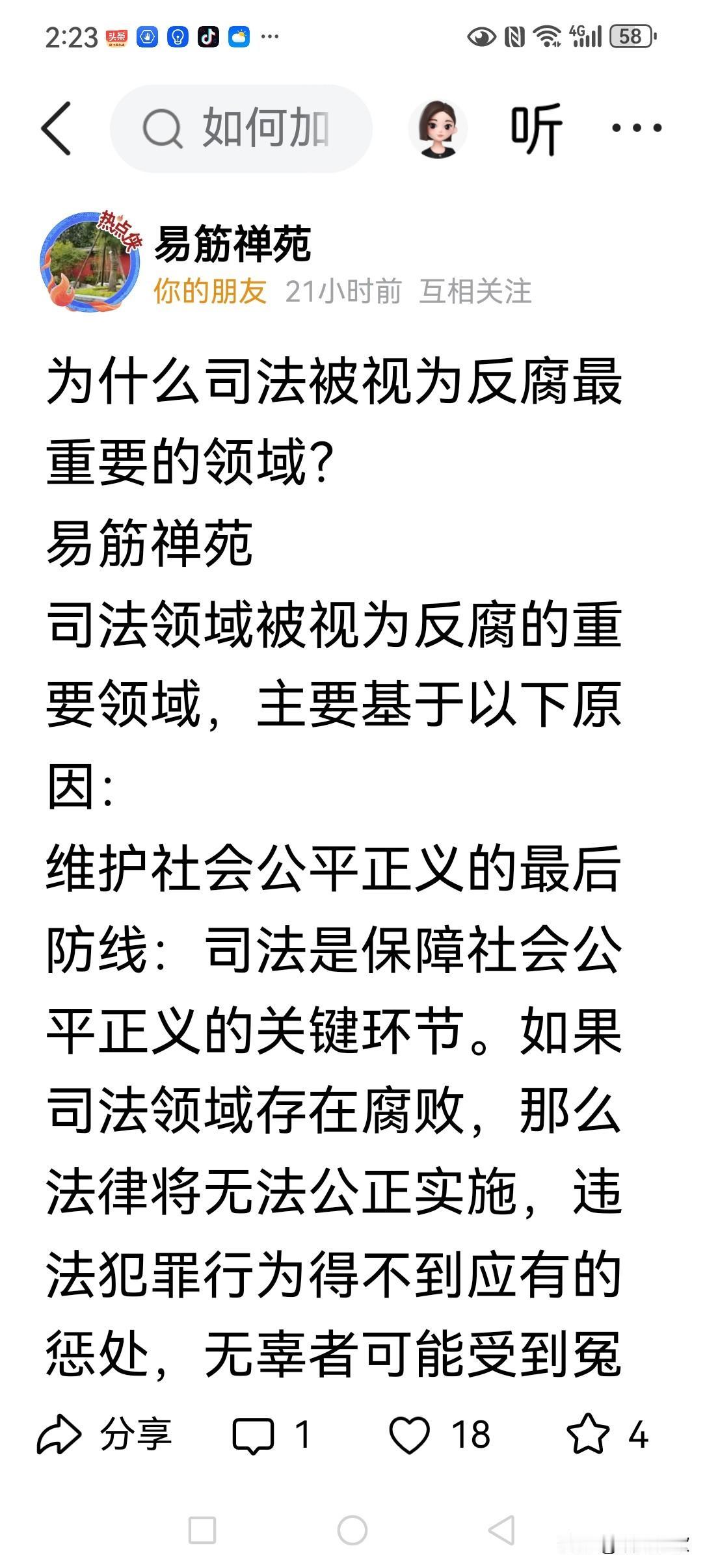 反电诈行动涉及守住国人钱袋子、而司法反腐涉及国人尊严！都应该极为重视！