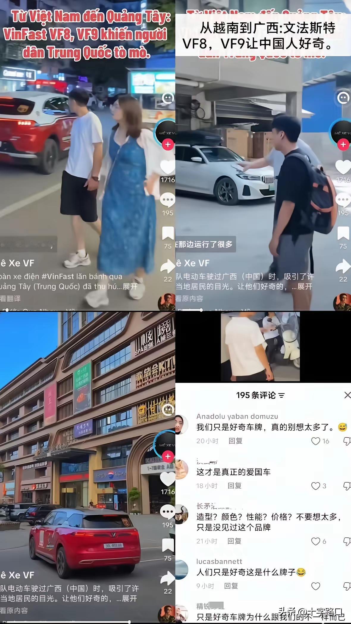 越南博主：把越南国产车VinFast电车开到广西后，吸引了很多中国人的注意？
