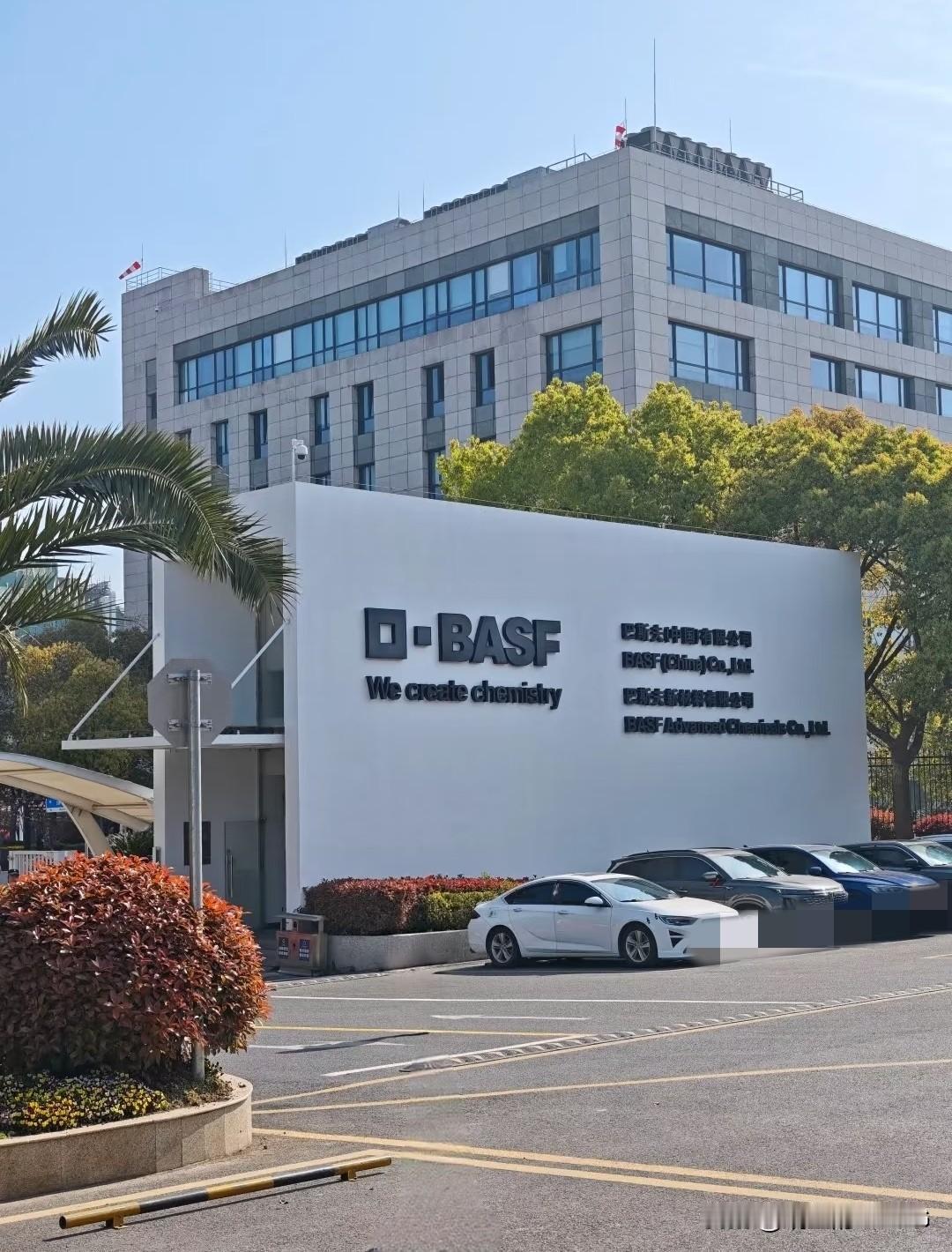 巴斯夫关停韩国聚四氢呋喃生产，把所有亚洲产能搬迁至中国。
可以看出全球化工巨头巴