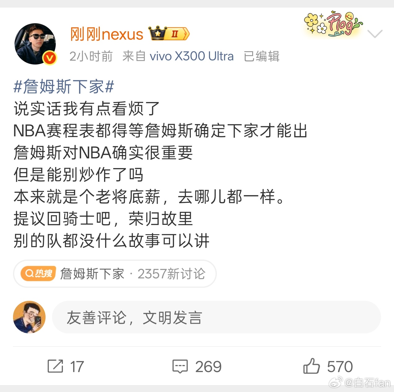 詹姆斯下家刚子这条捅了马蜂窝了其实去哪里不重要重要的是能不能夺冠去哪里能夺冠？尼
