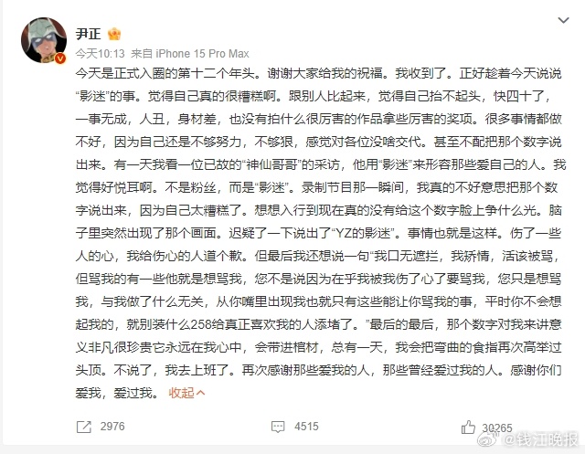 【#尹正发长文道歉#】今天，在微博发长文纪念自己入行12周年，并道歉称：快四十了