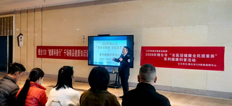 烟台市120急救指挥中心走进地质博物馆开展专项培训